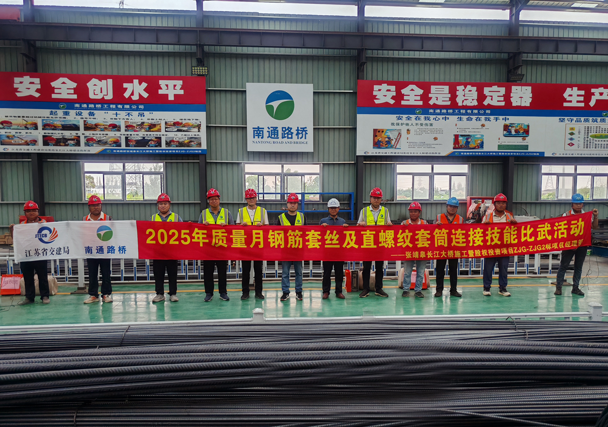 張靖皋項目開展技能比武活動